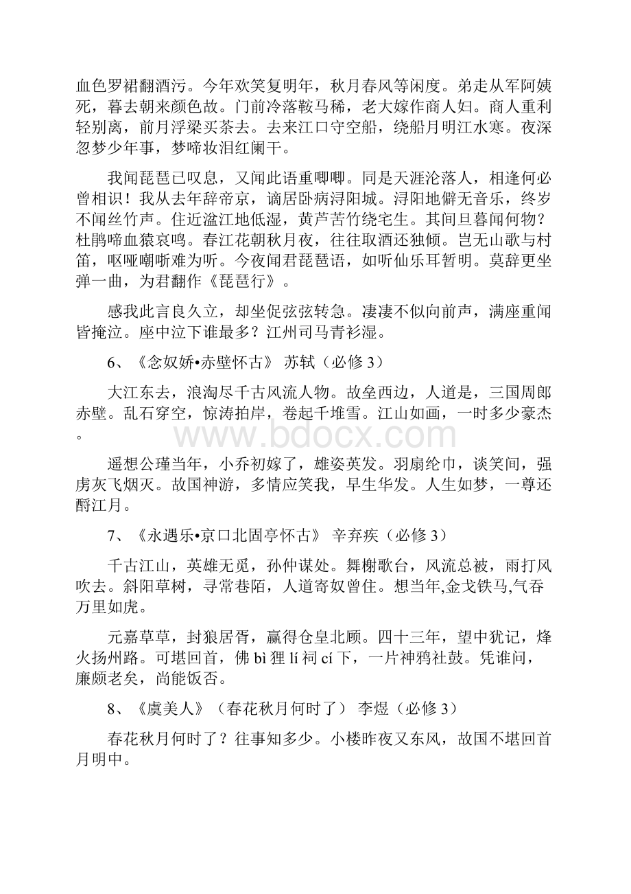 全国卷高考64篇背诵诗文.docx_第3页