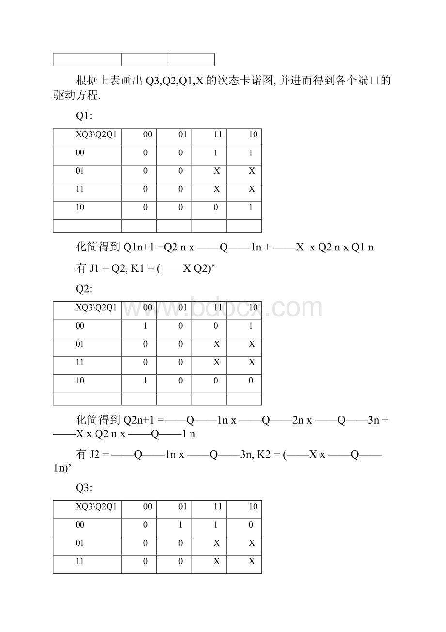 8421码检测电路的设计62.docx_第3页