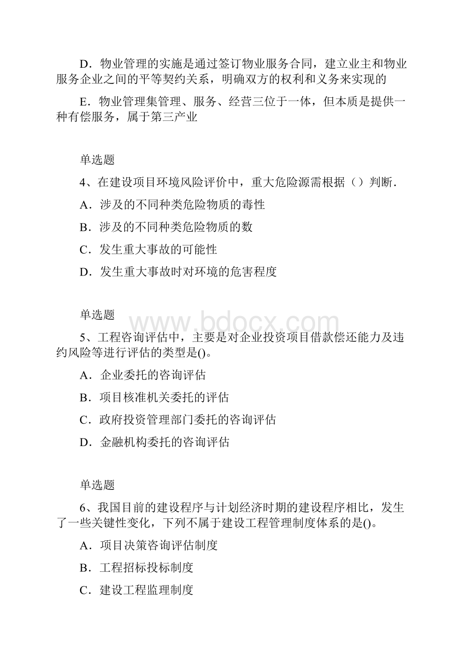 项目管理测试题含答案62.docx_第2页