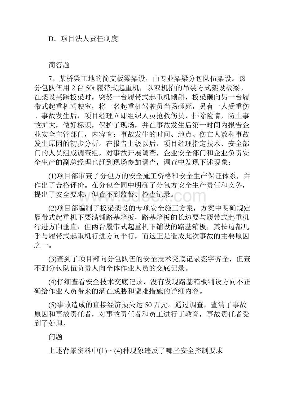 项目管理测试题含答案62.docx_第3页