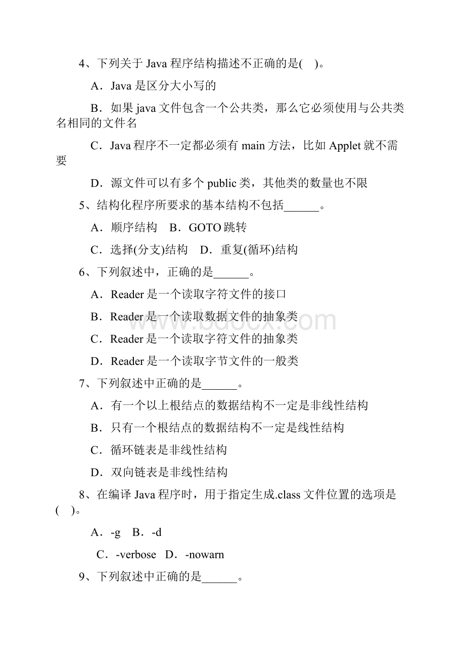 计算机二级JAVA分类模拟题213.docx_第2页