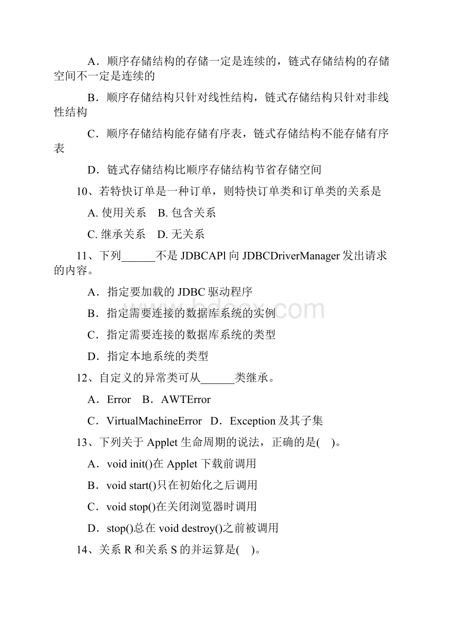 计算机二级JAVA分类模拟题213.docx_第3页