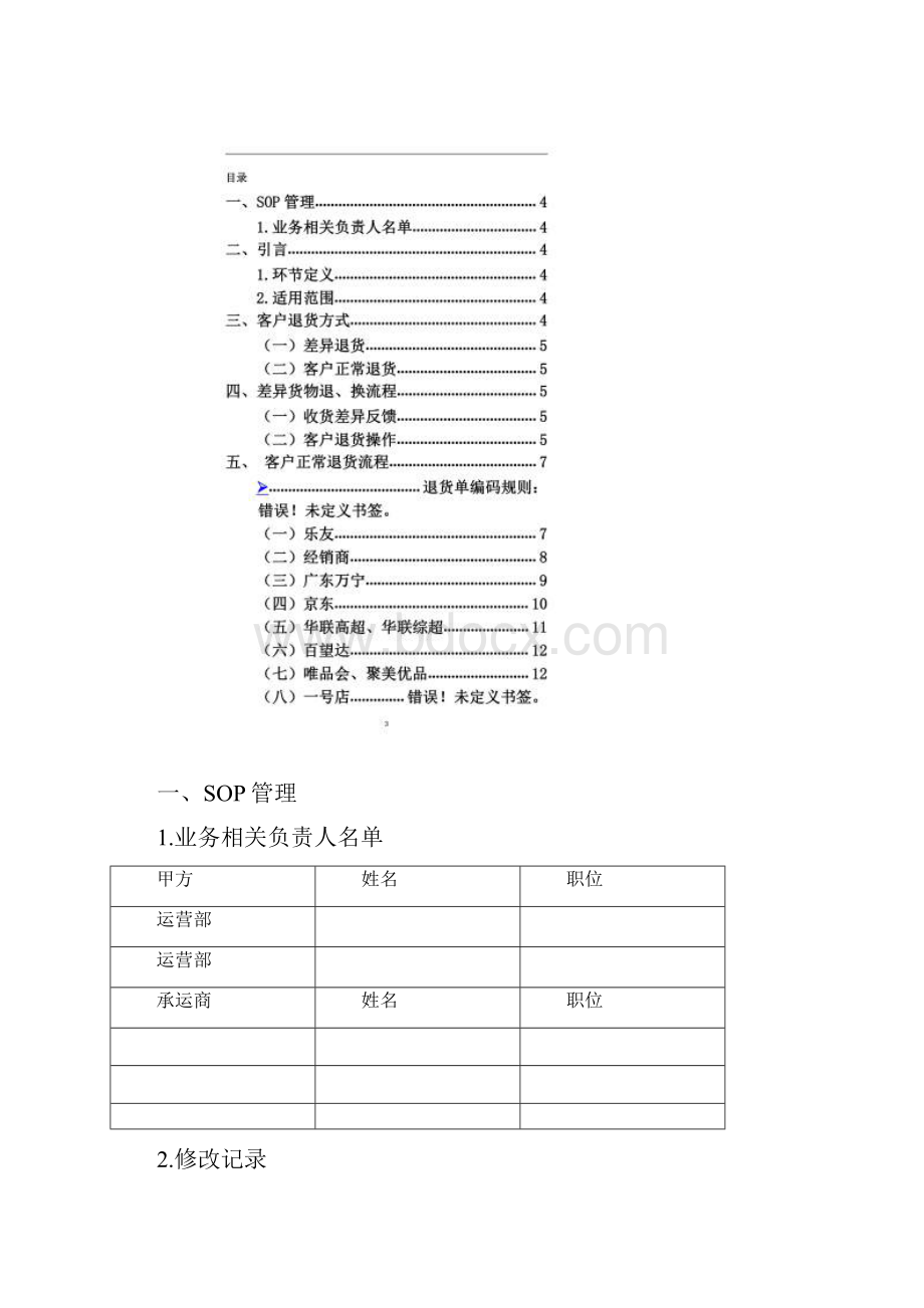 物流退货流程.docx_第2页