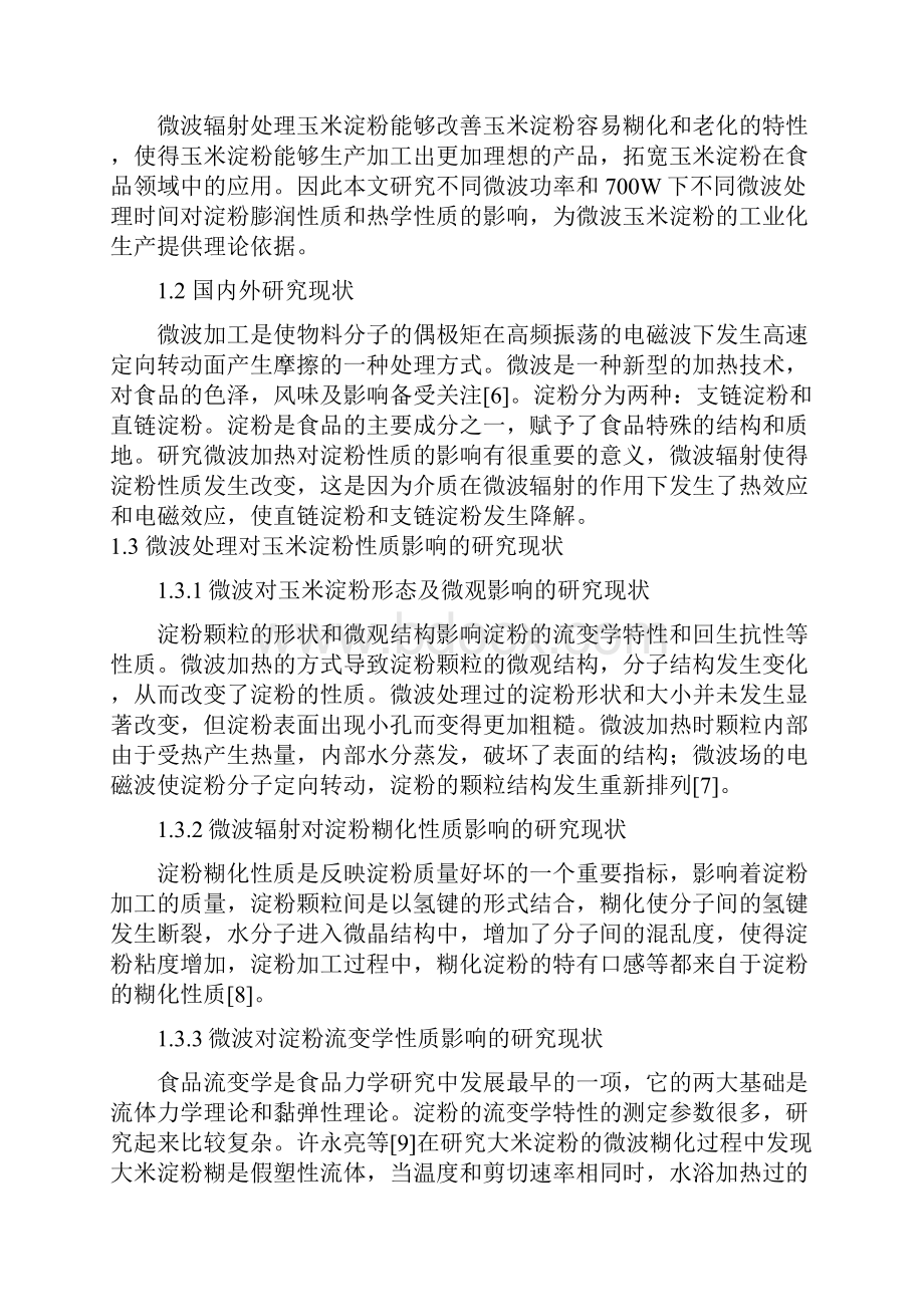 微波辐射对玉米淀粉性质的影响概要.docx_第3页