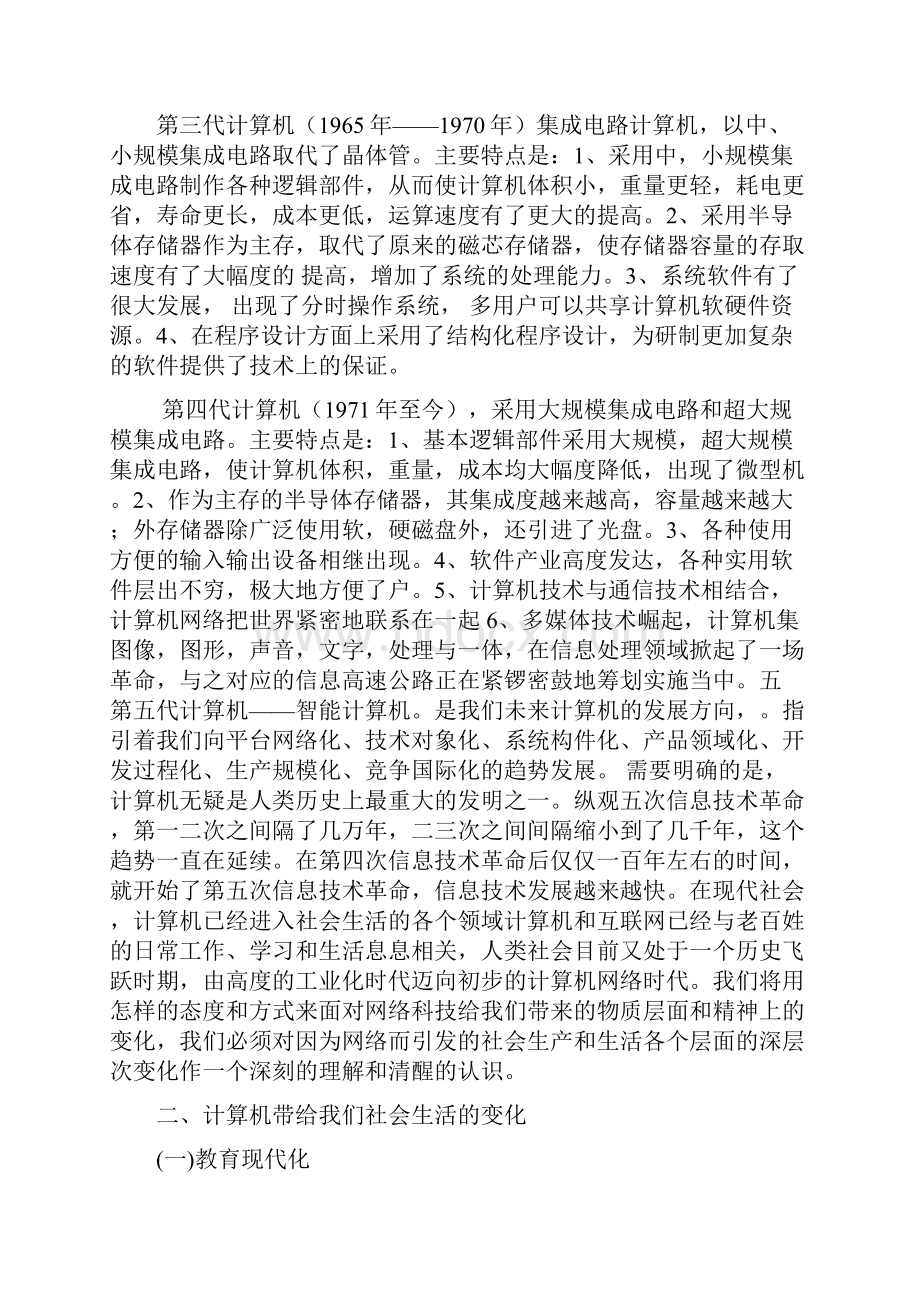 第五次信息革命对人类生活的影响.docx_第2页