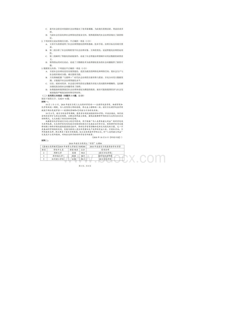 重庆市届第一中学高三下学期第一次月考语文试题有答案.docx_第2页