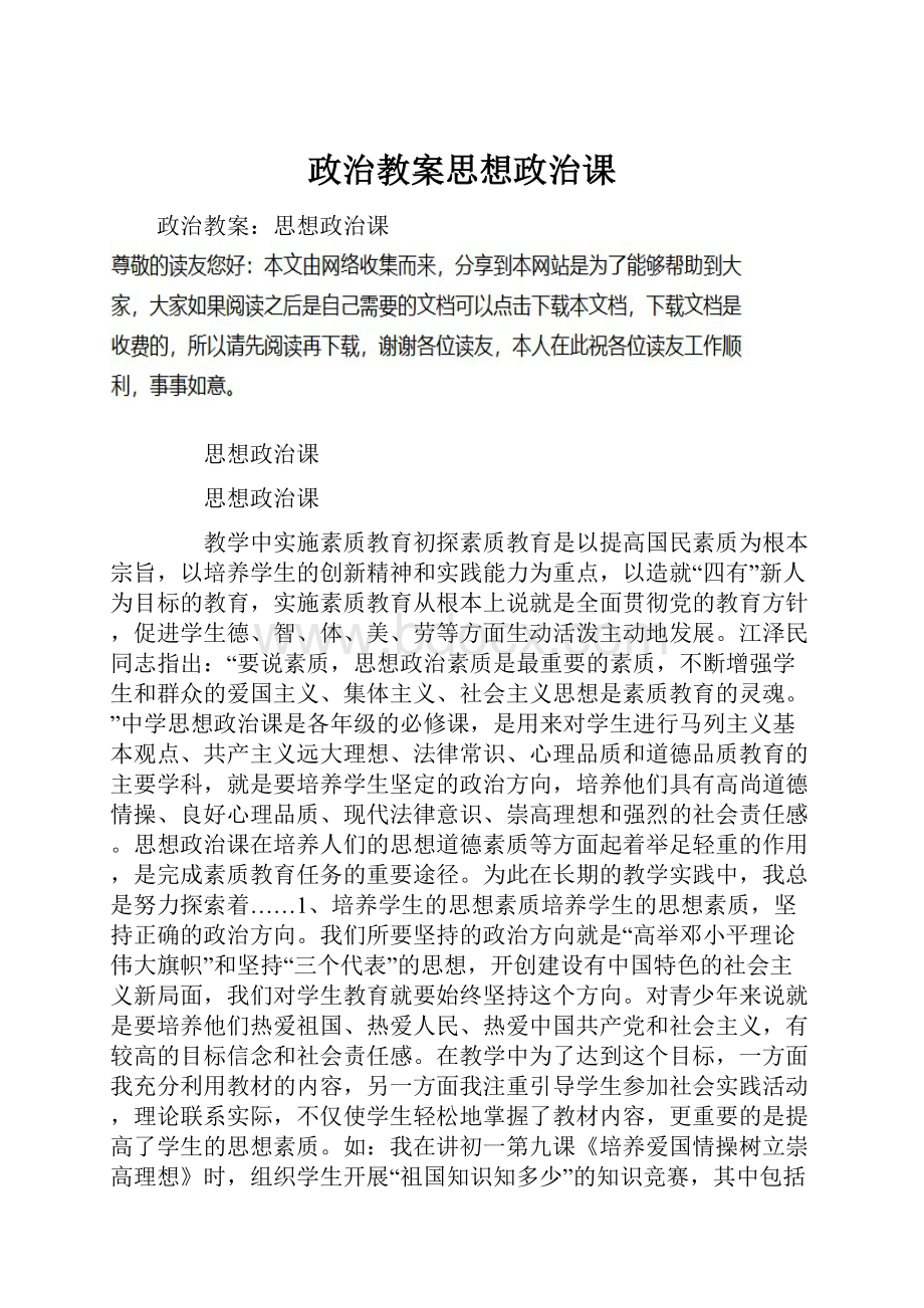 政治教案思想政治课.docx