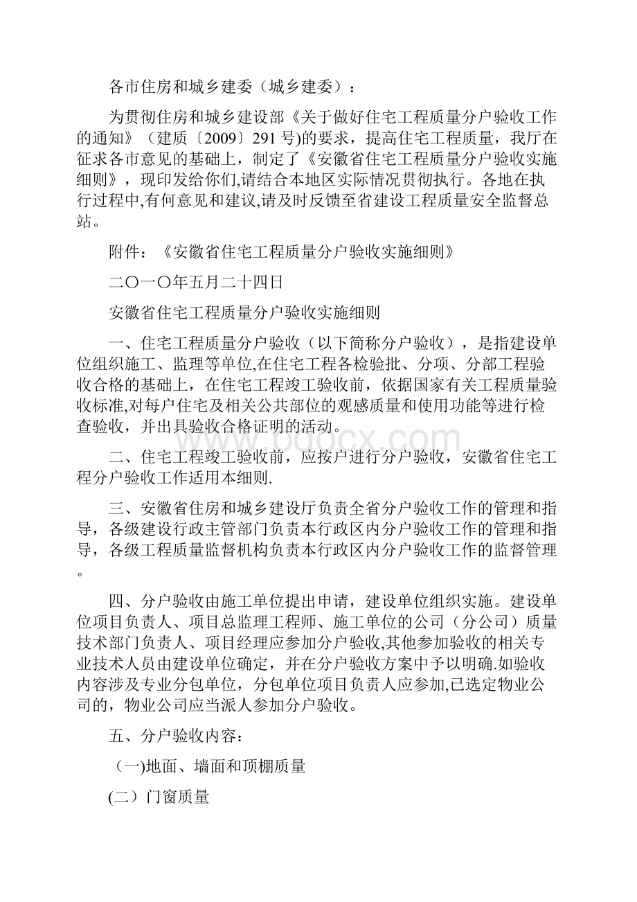 住宅工程质量分户验收实施细则及标准.docx_第2页