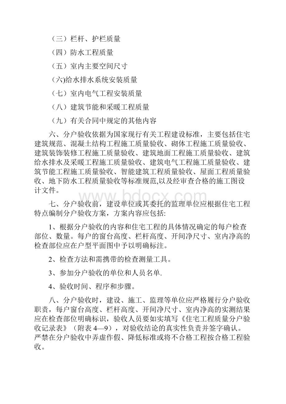 住宅工程质量分户验收实施细则及标准.docx_第3页