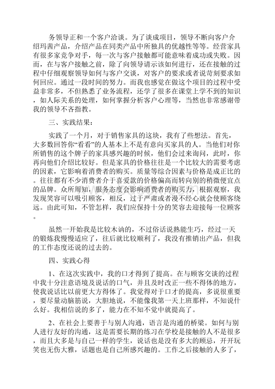 家具销售实习报告.docx_第3页