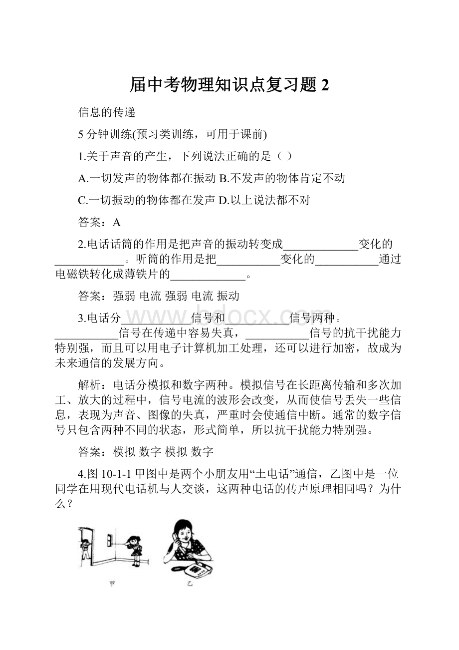 届中考物理知识点复习题2.docx_第1页