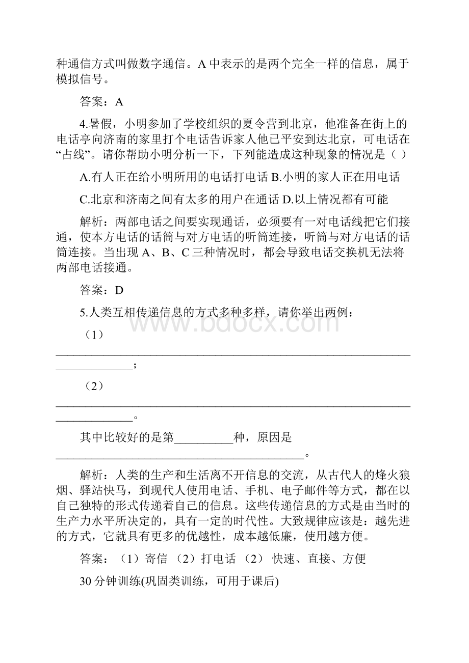 届中考物理知识点复习题2.docx_第3页