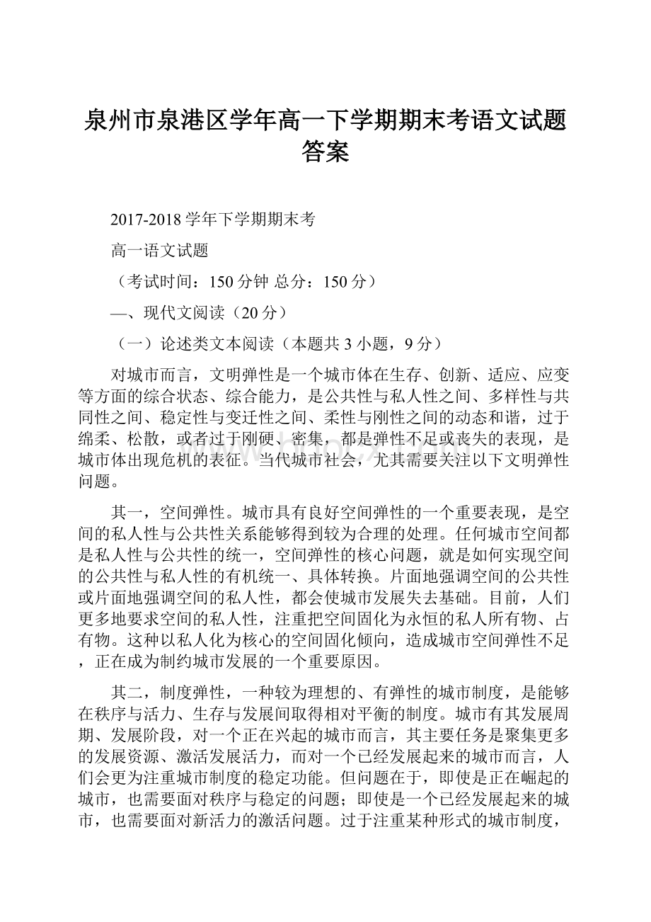 泉州市泉港区学年高一下学期期末考语文试题答案.docx