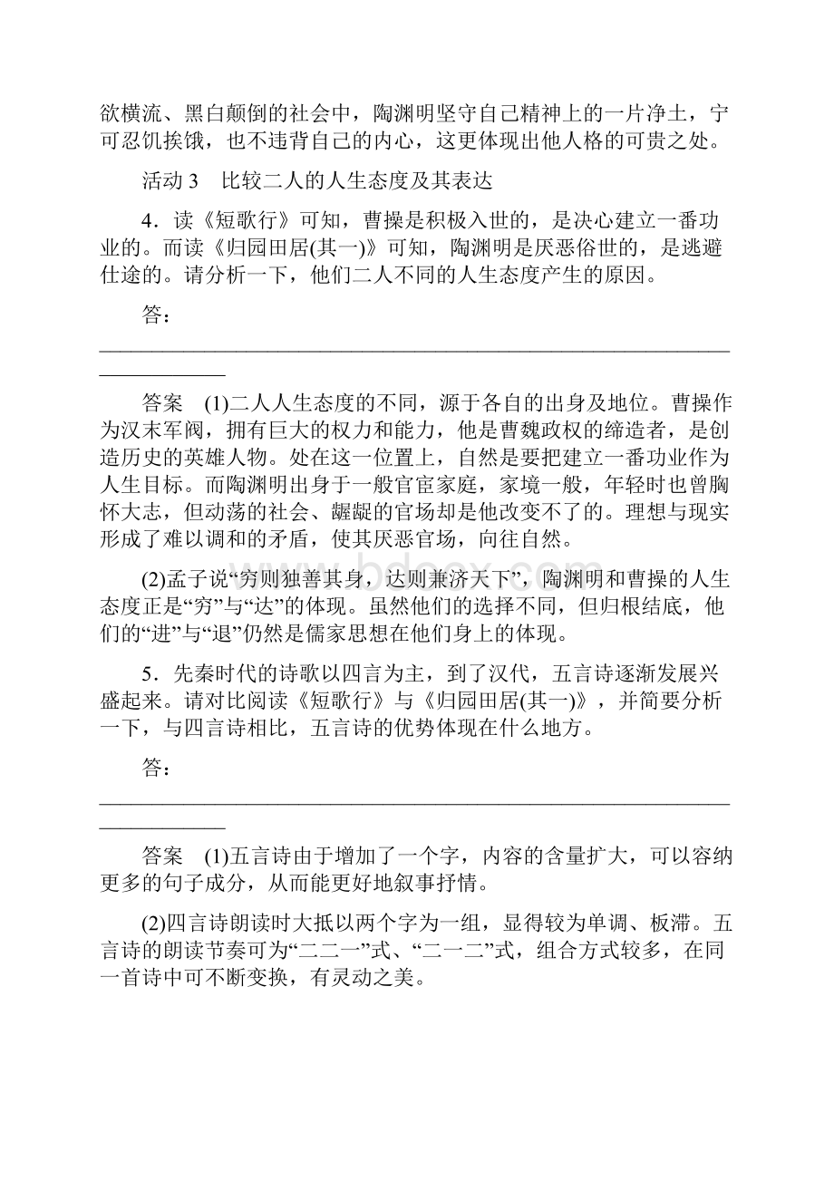 新教材高中语文必修上第三单元 学段二 单元统整学习.docx_第3页