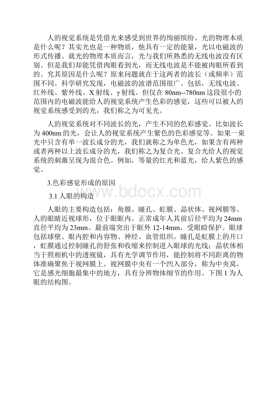 产品色彩设计对消费者心理的影响.docx_第2页