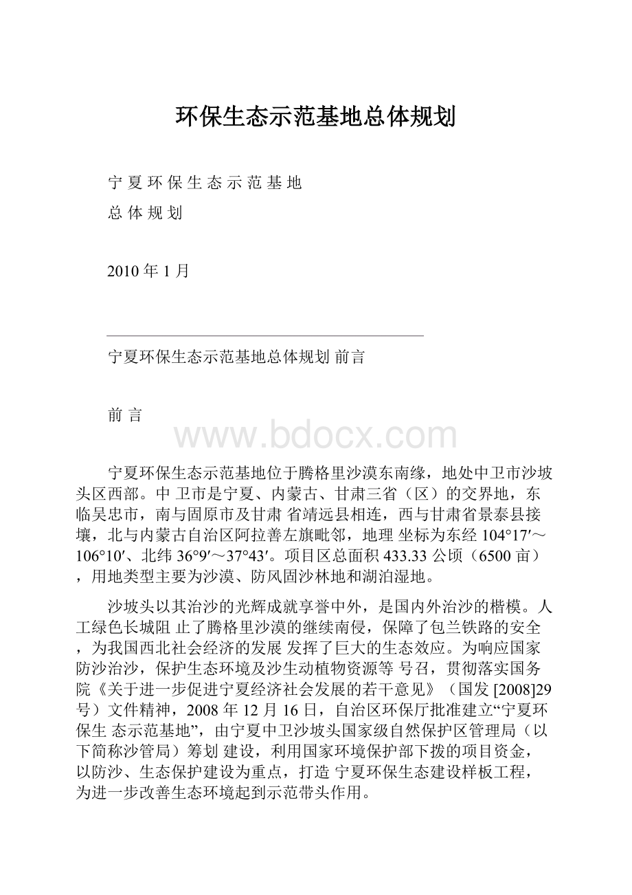 环保生态示范基地总体规划.docx_第1页