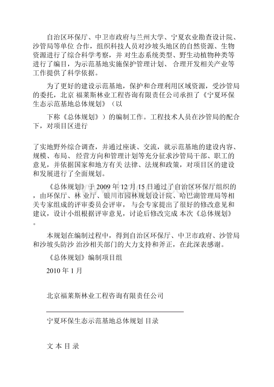 环保生态示范基地总体规划.docx_第2页