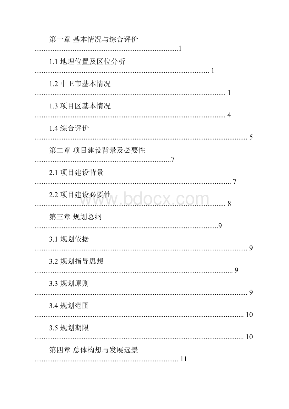 环保生态示范基地总体规划.docx_第3页