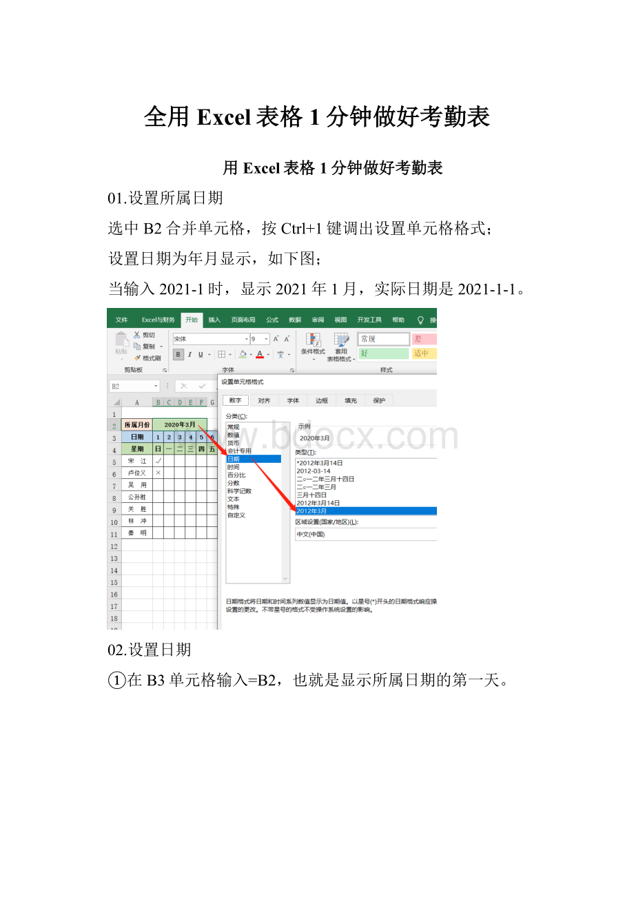 全用Excel表格1分钟做好考勤表.docx