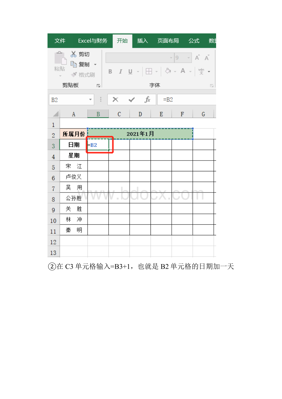 全用Excel表格1分钟做好考勤表.docx_第2页