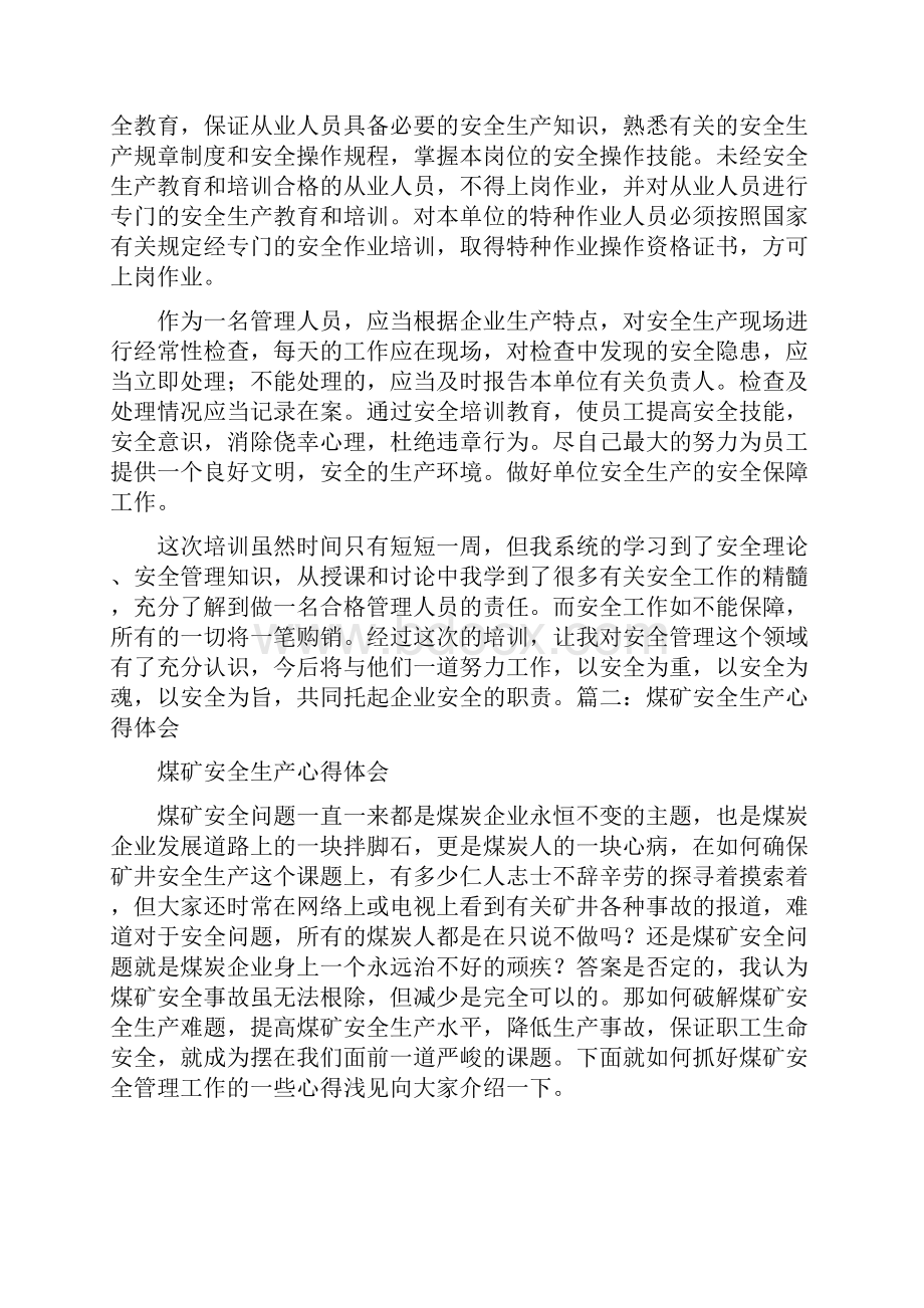 煤矿安全管理心得体会与煤矿安全管理监察部领导班子工作总结汇编doc.docx_第2页