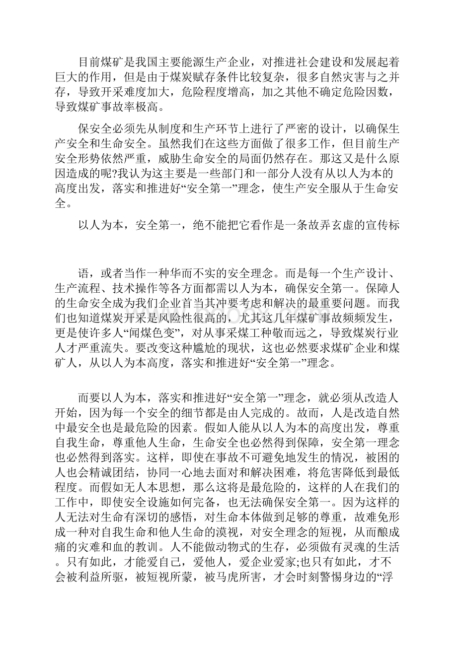 煤矿安全管理心得体会与煤矿安全管理监察部领导班子工作总结汇编doc.docx_第3页