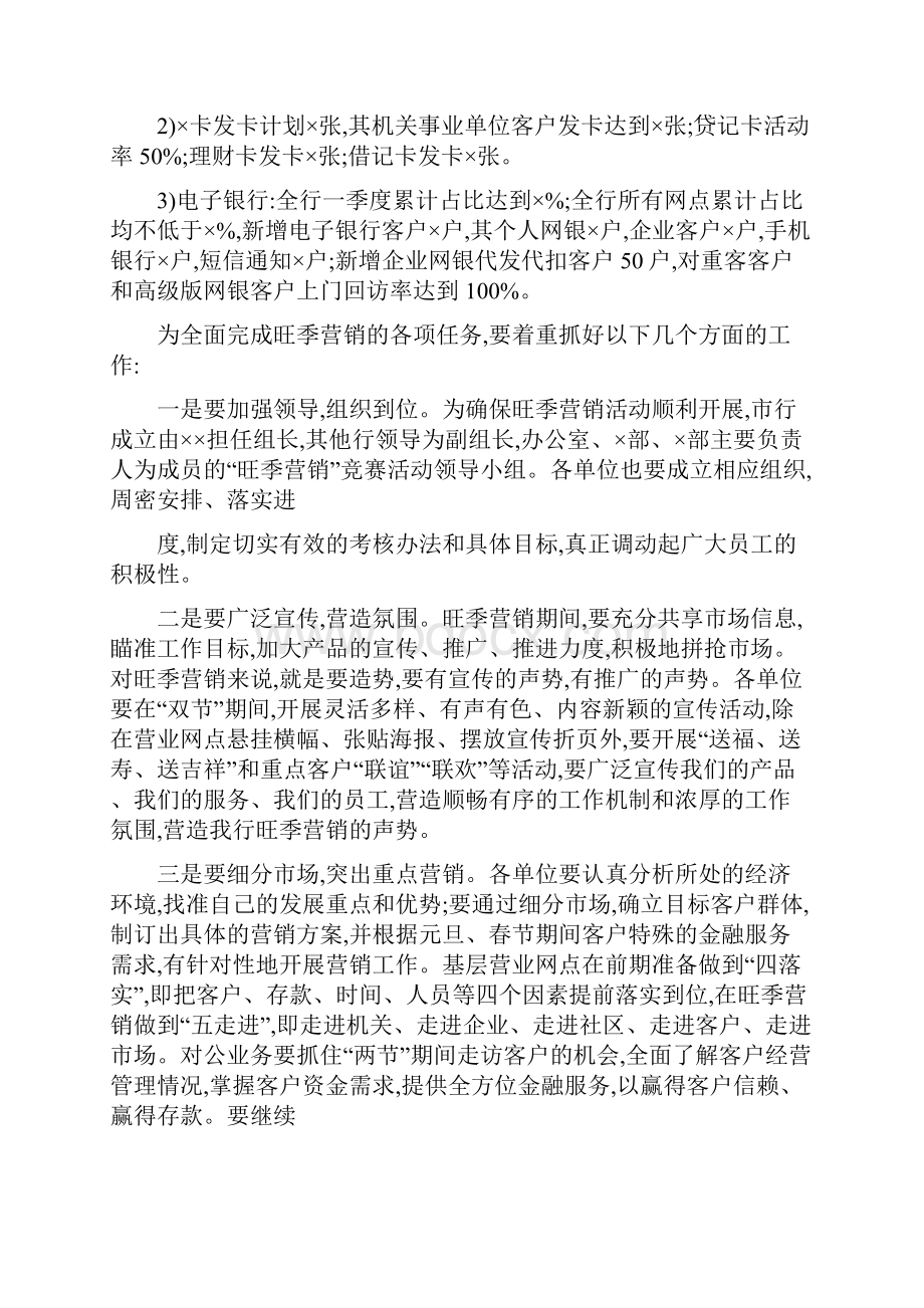 在银行岁末初旺季营销动员大会上的发言.docx_第2页