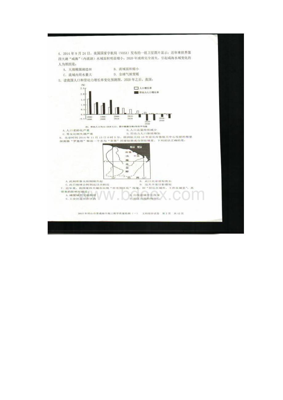 广东省佛山市届普通高中高三教学质量检测一文科综合试题扫描版.docx_第2页