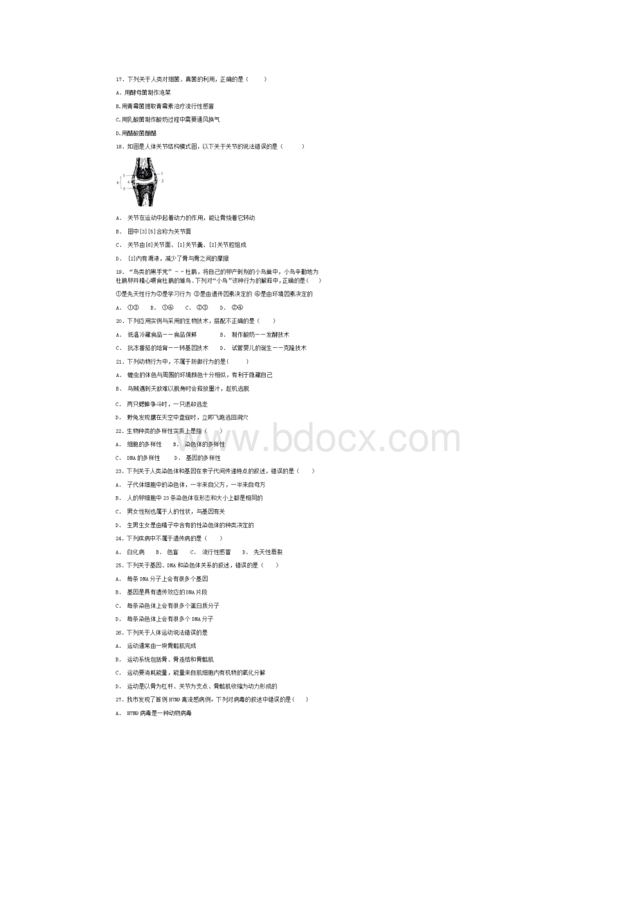 江苏省中考生物模拟试题含答案.docx_第2页