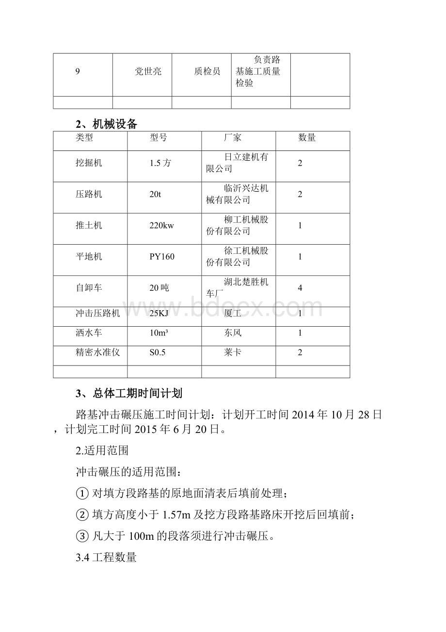 路基冲击碾压施工方案.docx_第3页