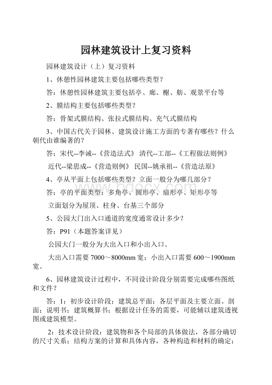 园林建筑设计上复习资料.docx