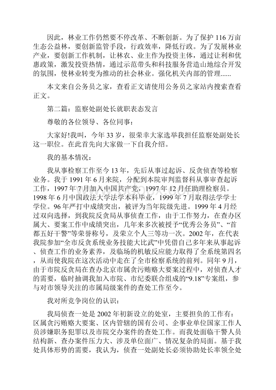 就职表态发言专题15篇.docx_第2页