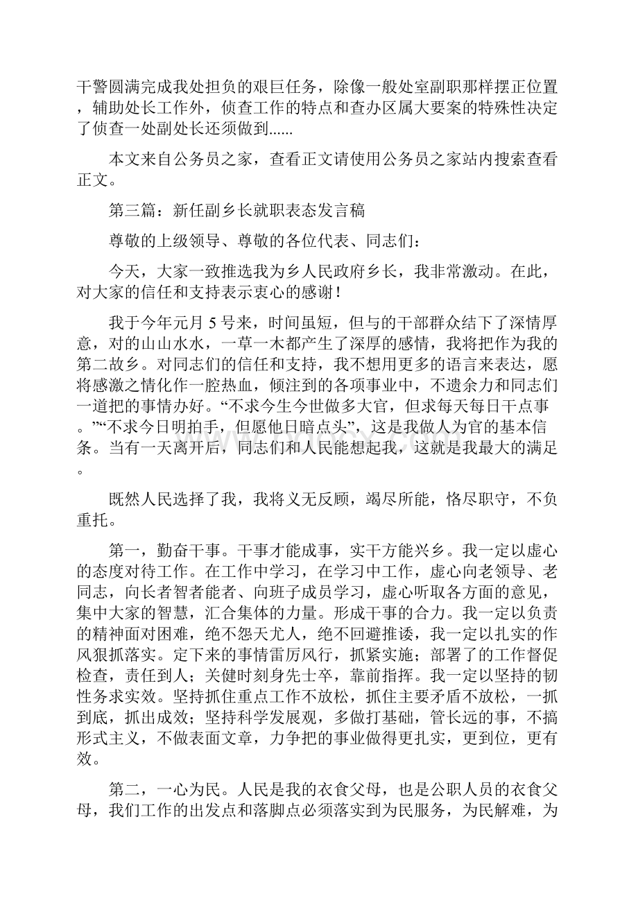 就职表态发言专题15篇.docx_第3页