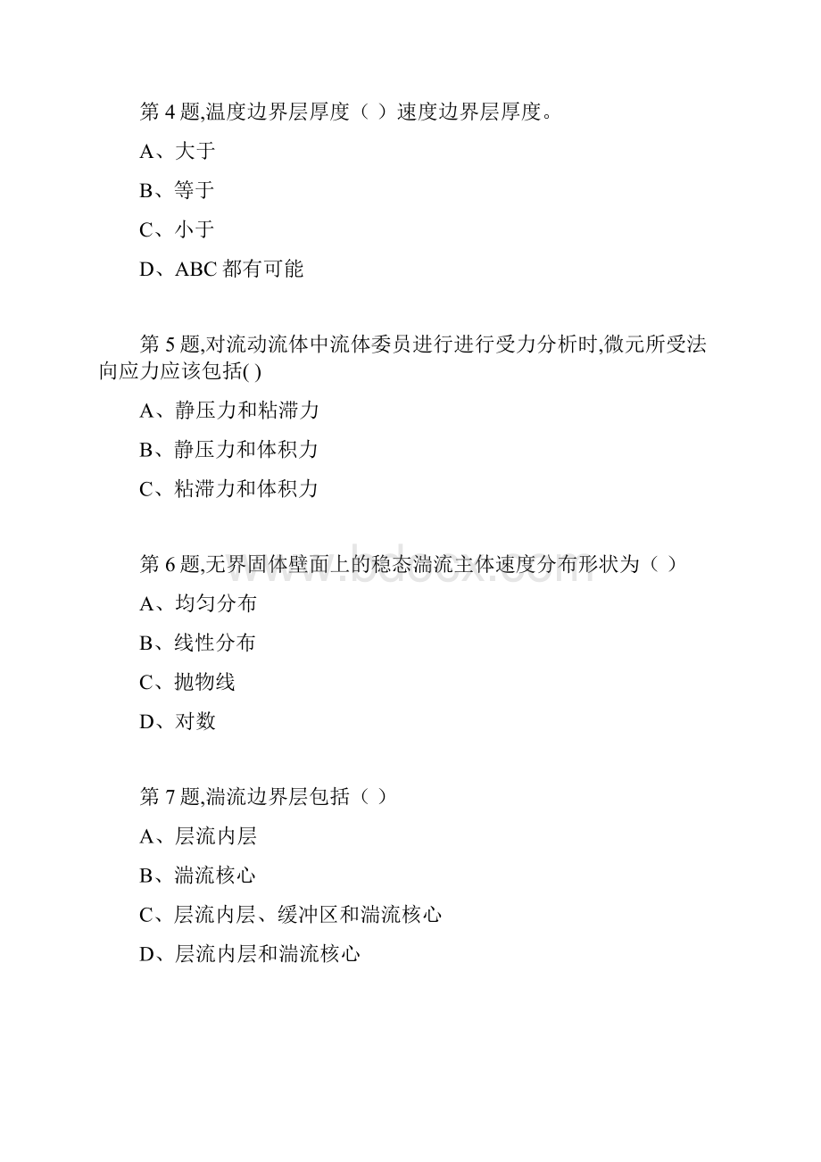 西安交通大学18年课程考试《化工传递过程》作业考核试题.docx_第2页