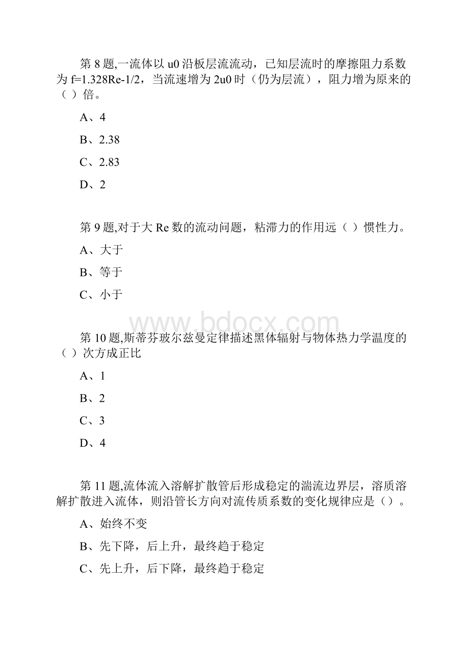 西安交通大学18年课程考试《化工传递过程》作业考核试题.docx_第3页