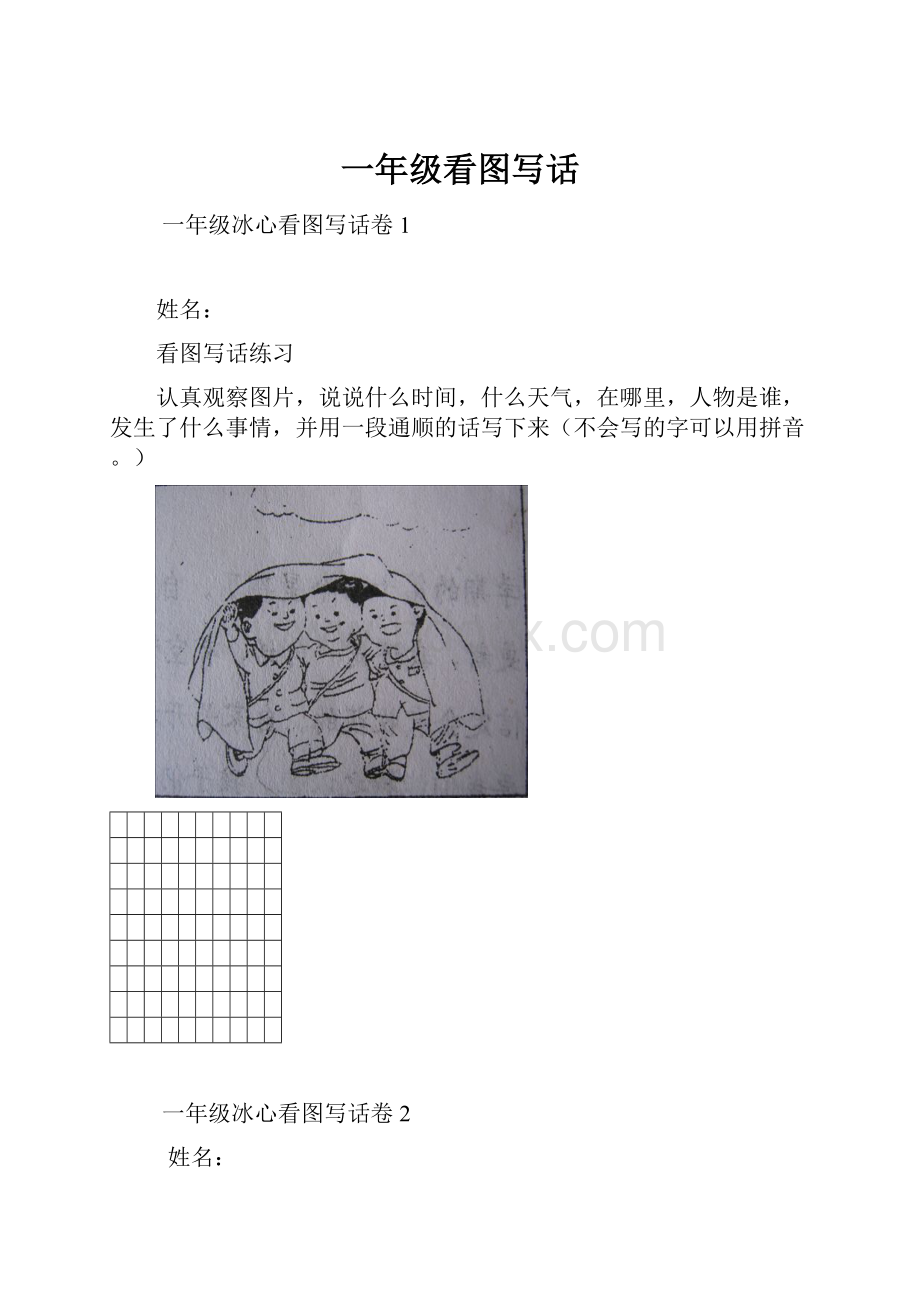 一年级看图写话.docx