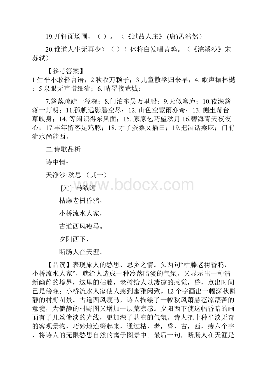 小学语文六年级 基础知识古诗默写一教师版.docx_第3页