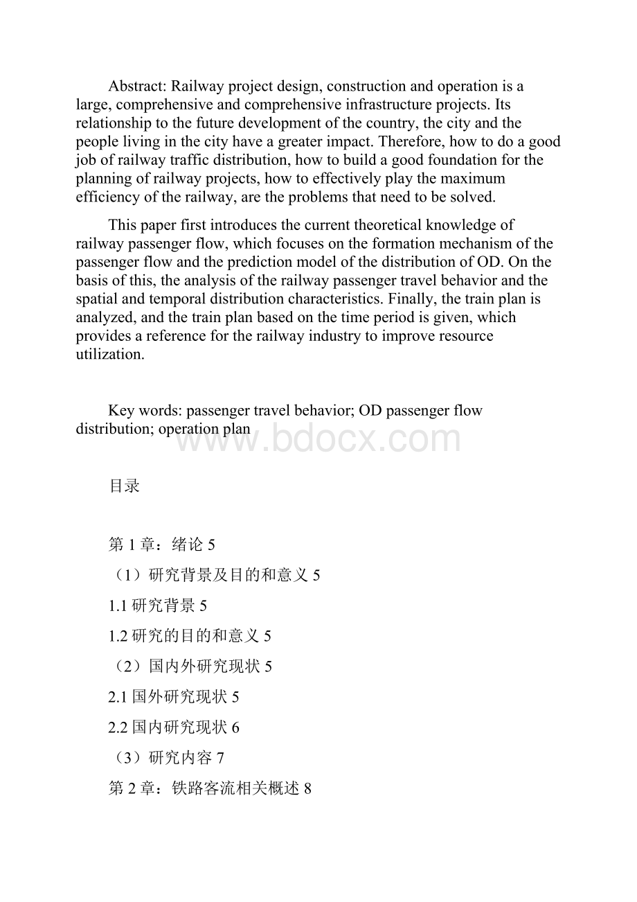 佳木斯大学交通运输 论文 1.docx_第2页