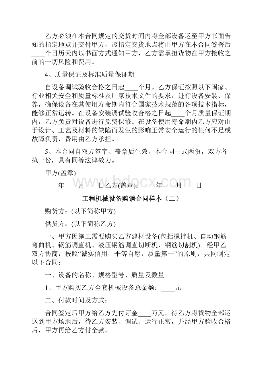 工程机械设备购销合同样本6篇.docx_第2页