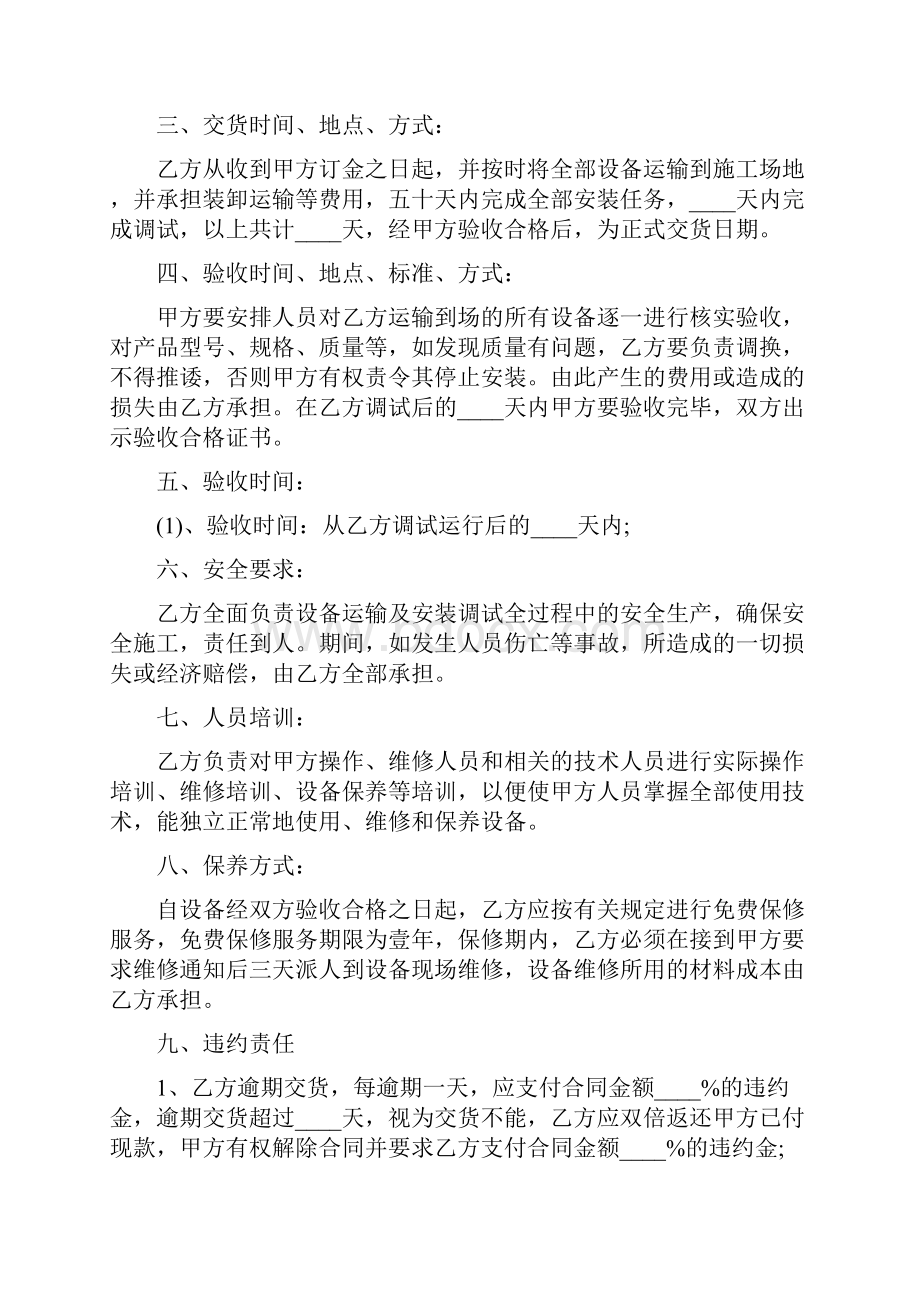 工程机械设备购销合同样本6篇.docx_第3页