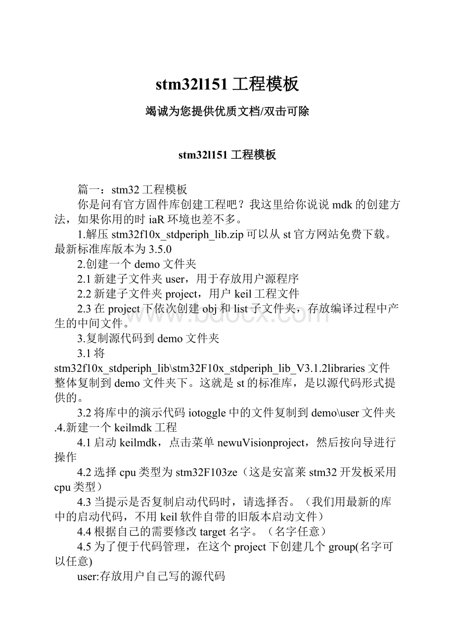 stm32l151工程模板.docx