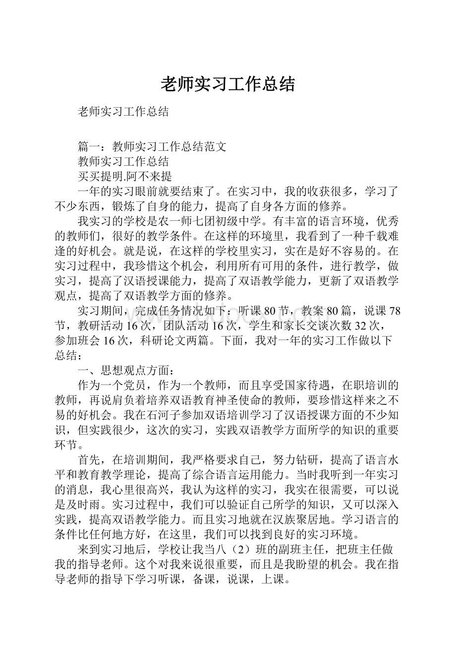 老师实习工作总结.docx_第1页