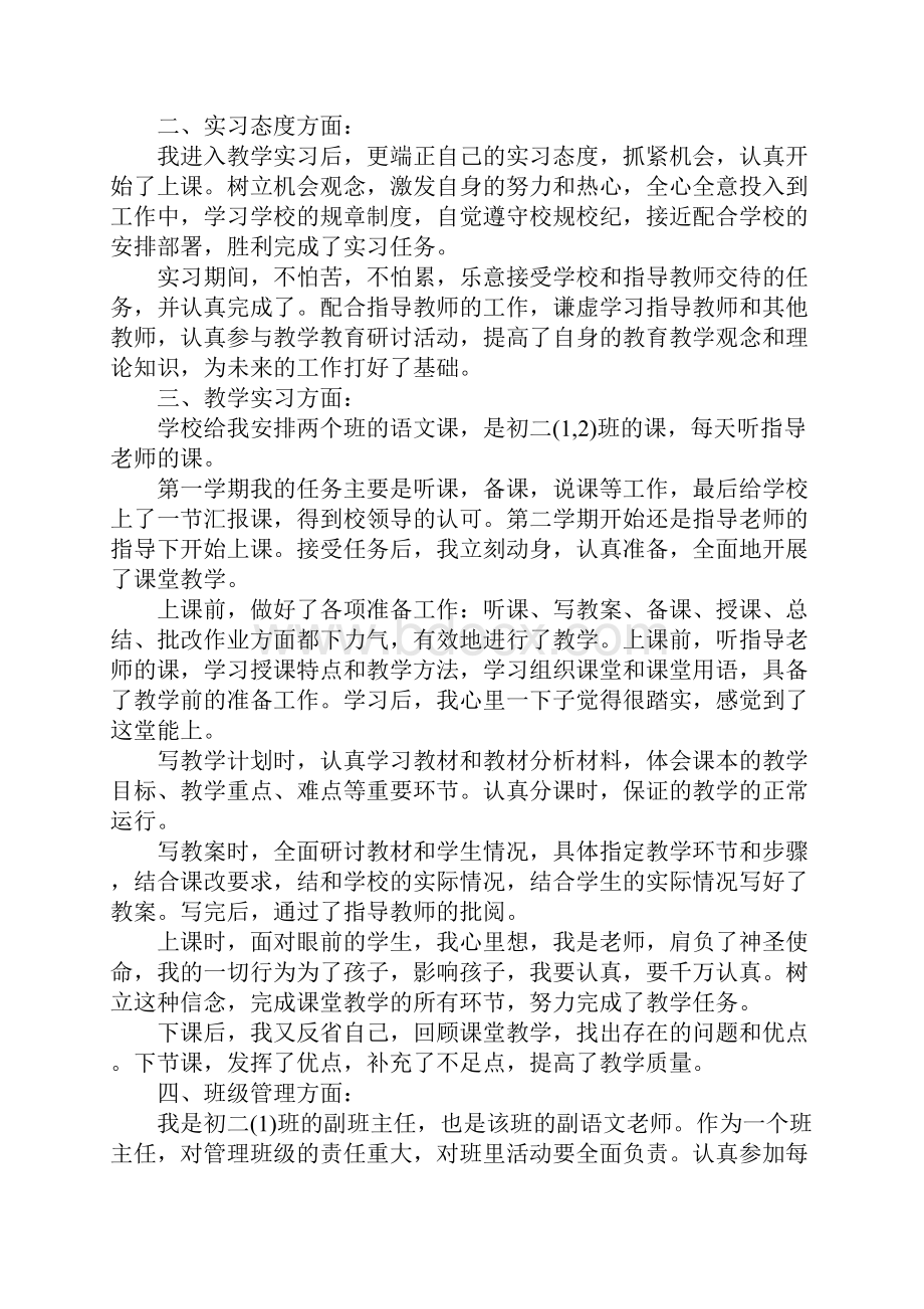 老师实习工作总结.docx_第2页