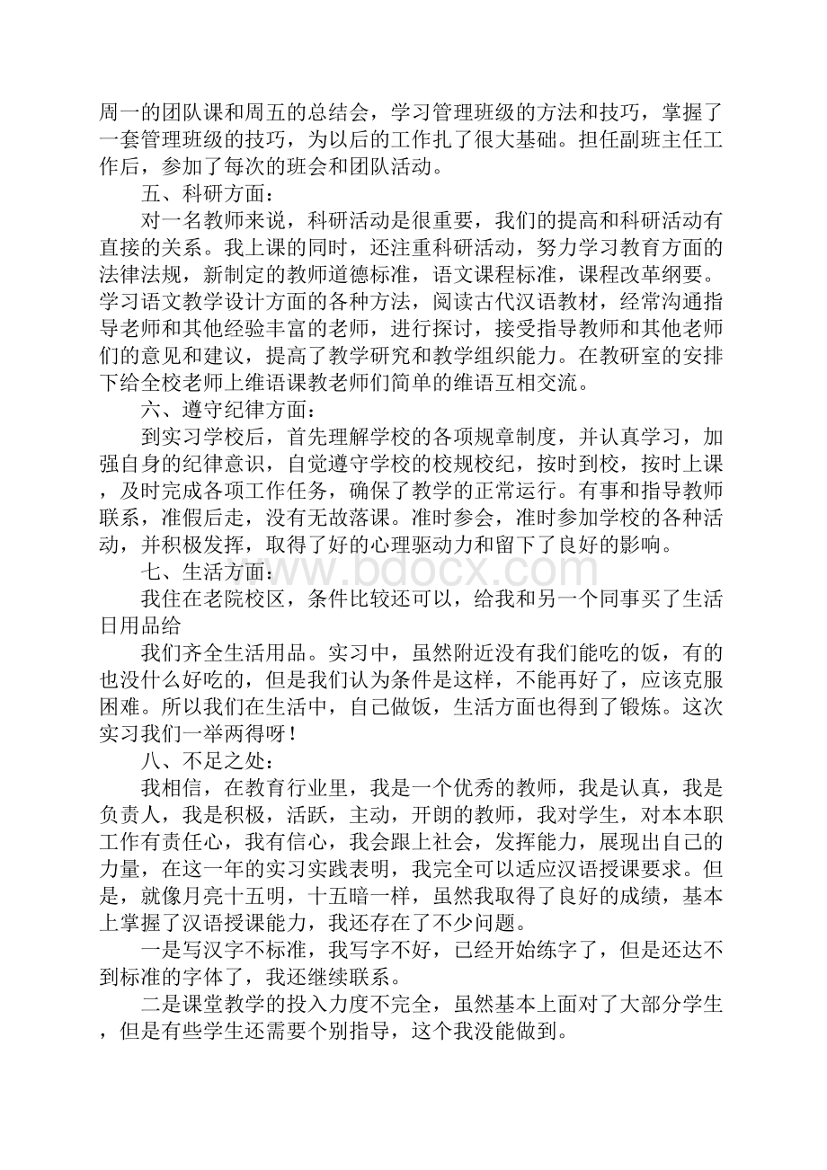 老师实习工作总结.docx_第3页