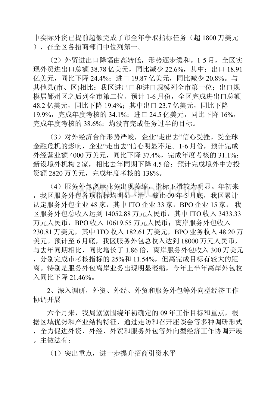 上半年工作总结和下半年工作思路.docx_第2页