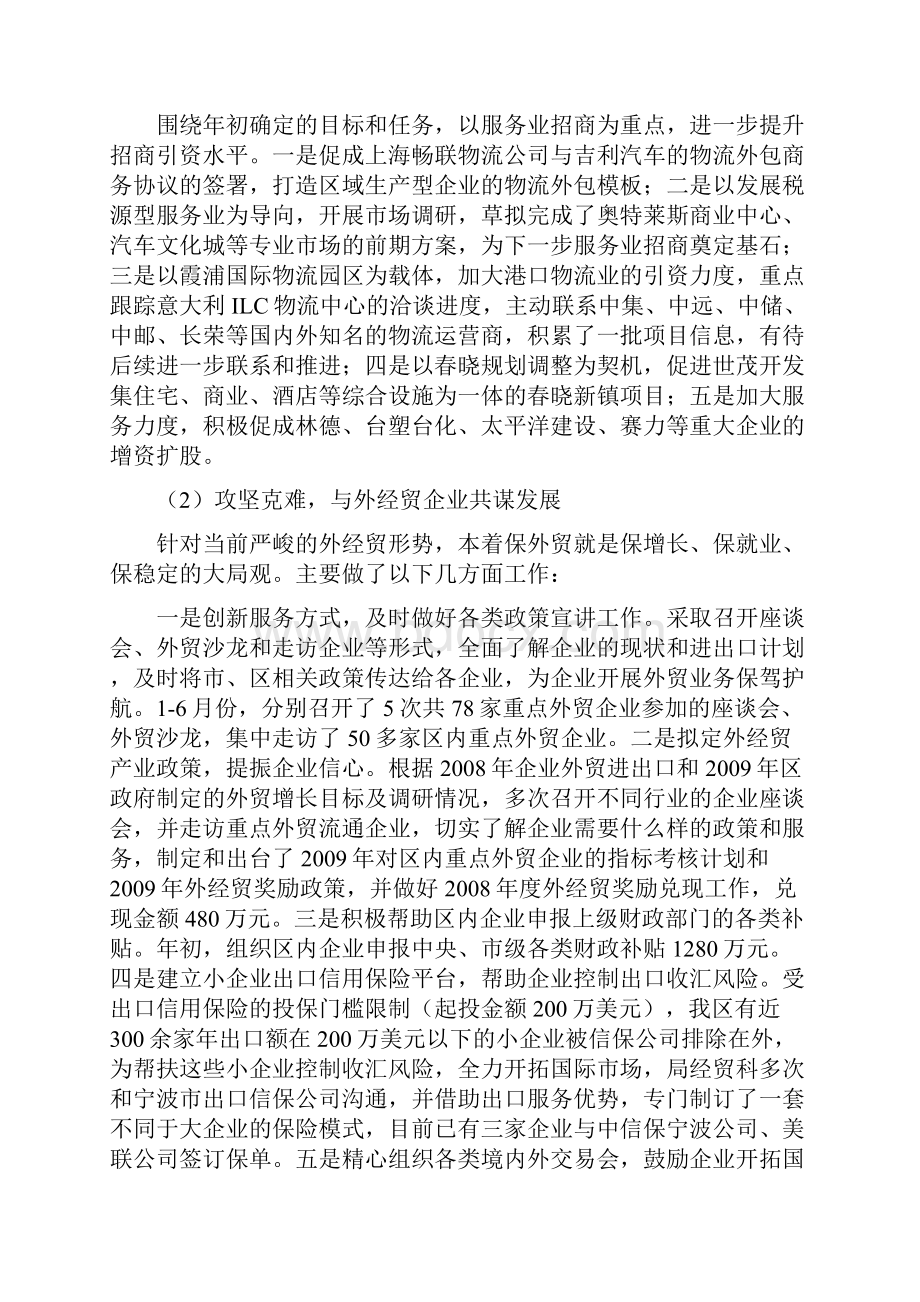 上半年工作总结和下半年工作思路.docx_第3页