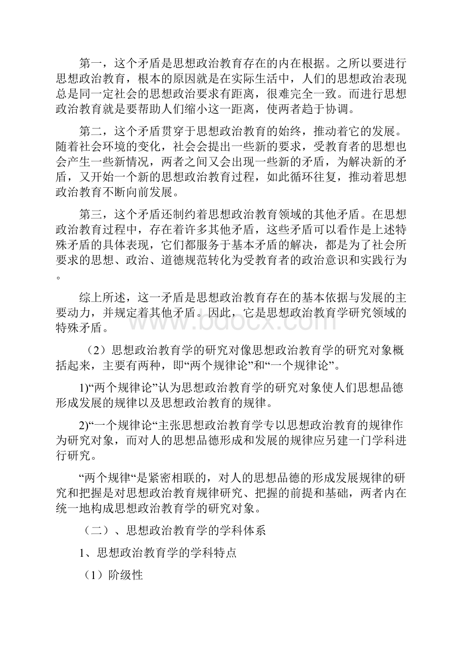 思想政治教育学原理笔记.docx_第3页