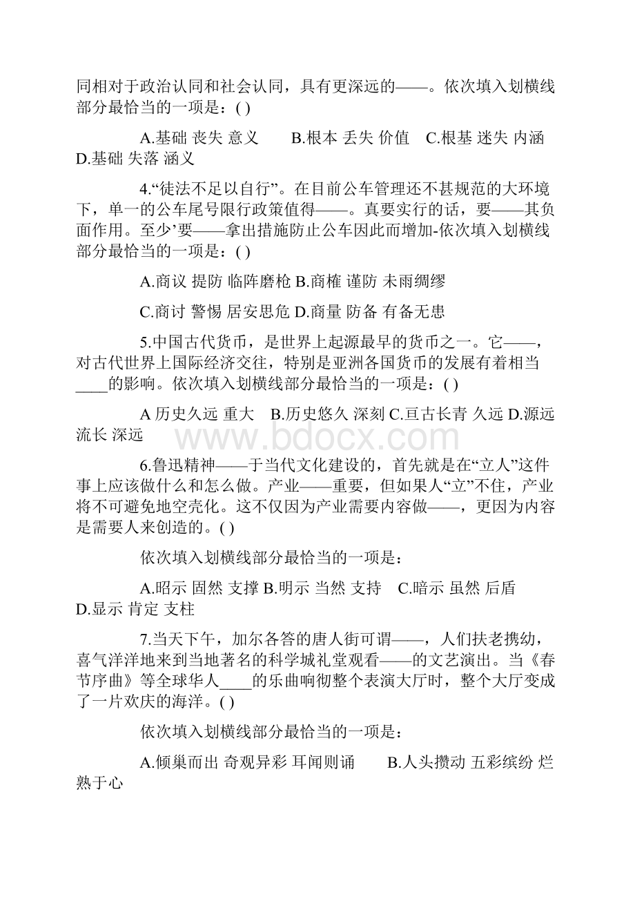 辽宁省公务员行测真题及答案.docx_第2页