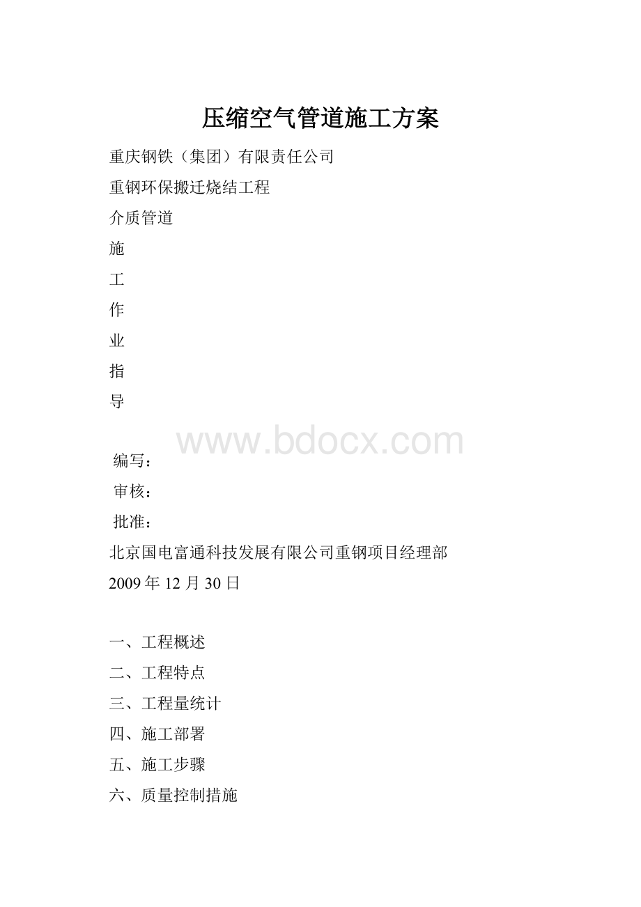 压缩空气管道施工方案.docx_第1页