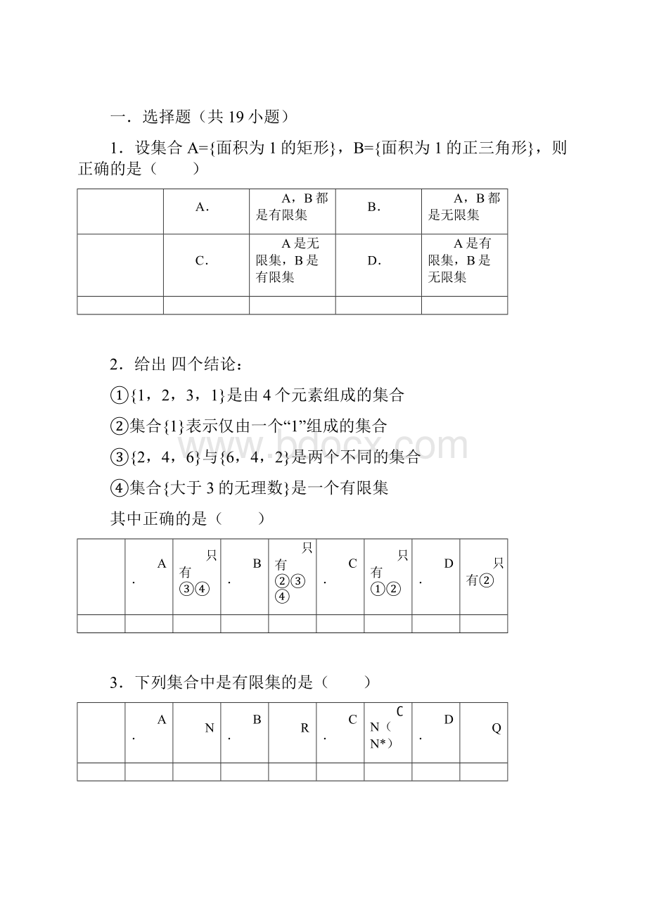 高一数学集合的分类和集合的表示法组卷.docx_第2页